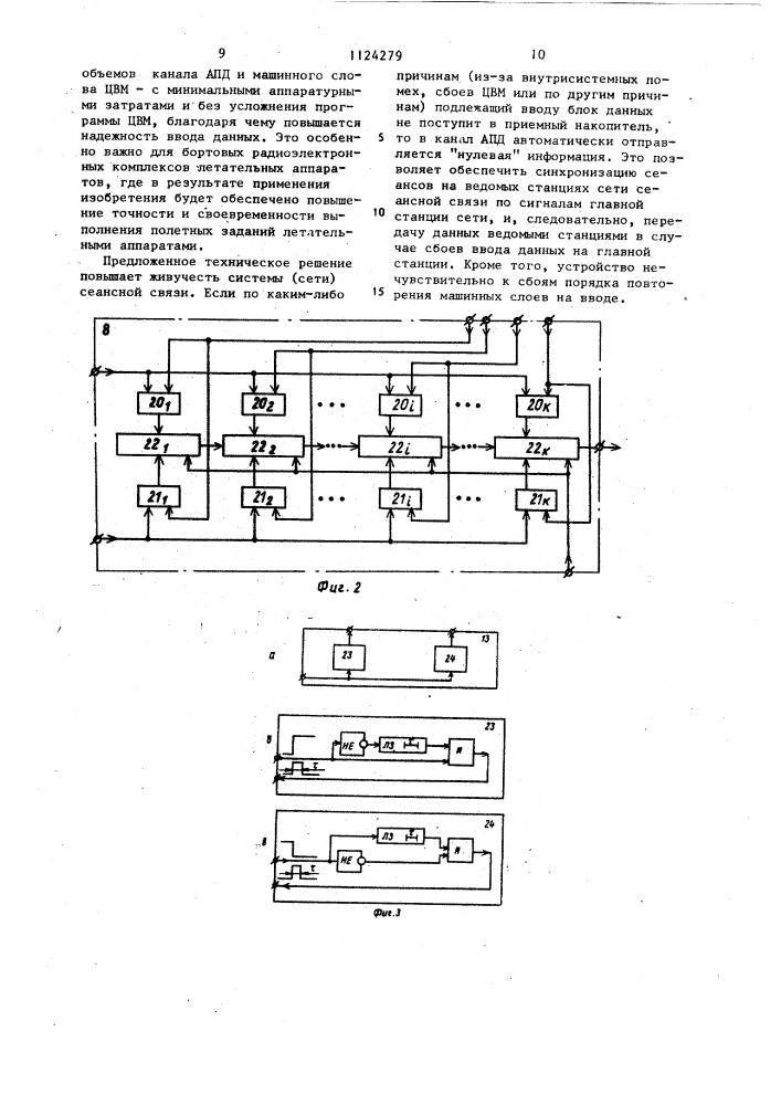 Устройство для вывода информации (патент 1124279)