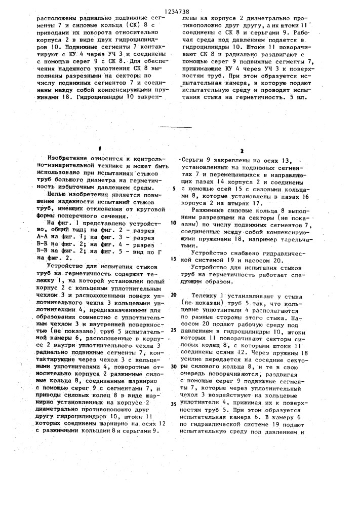 Гидравлическое устройство для испытания стыков труб на герметичность (патент 1234738)