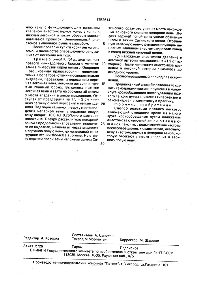 Способ резекции правого легкого (патент 1752614)