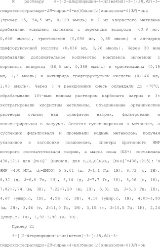 Положительные аллостерические модуляторы м1-рецепторов на основе пираниларилметилбензохиназолинона (патент 2507204)