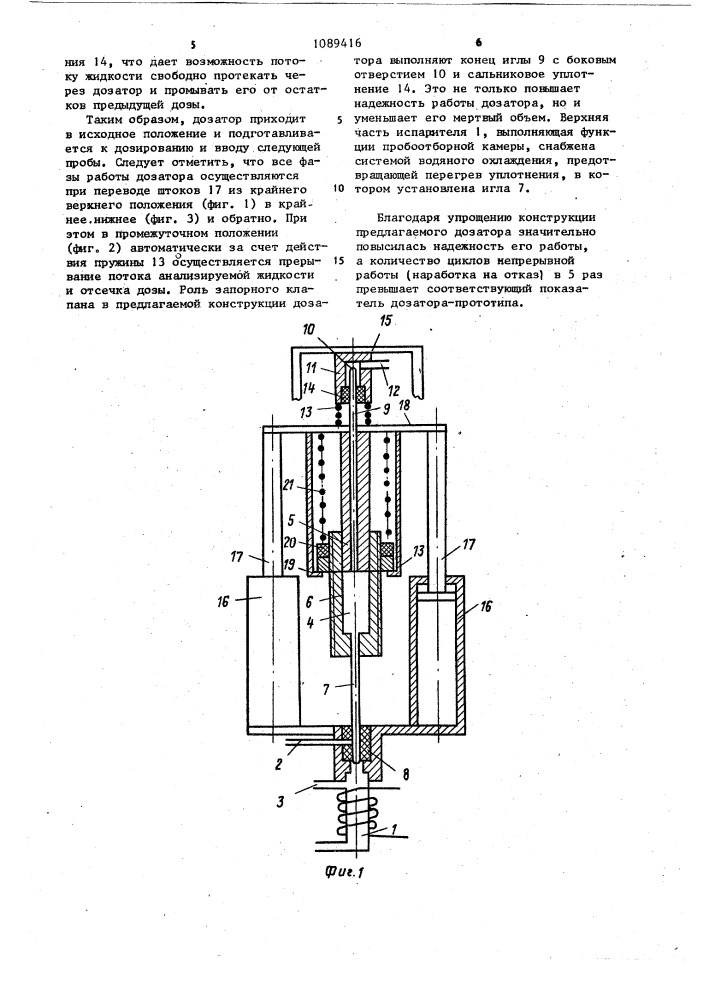 Автоматический жидкостный дозатор (патент 1089416)