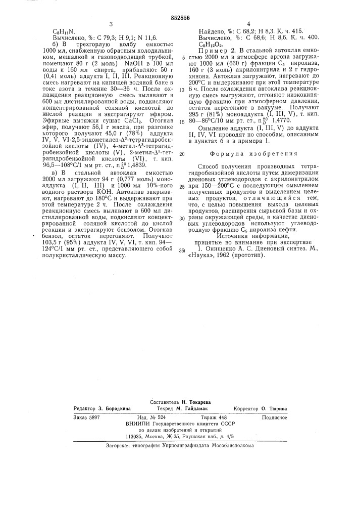 Способ получения производных тетра-гидробензойной кислоты (патент 852856)