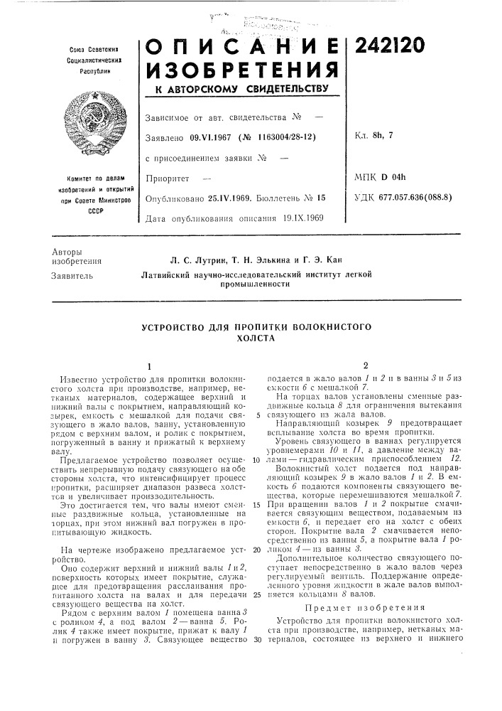 Устройство для пропитки волокнистогохолста (патент 242120)