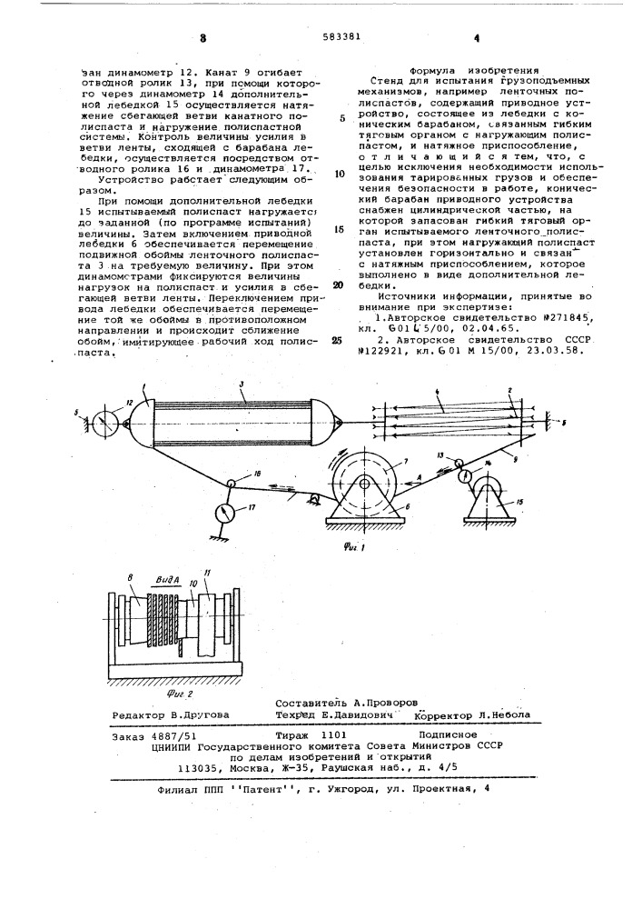 Стенд для испытания грузоподъемных механизмов (патент 583381)