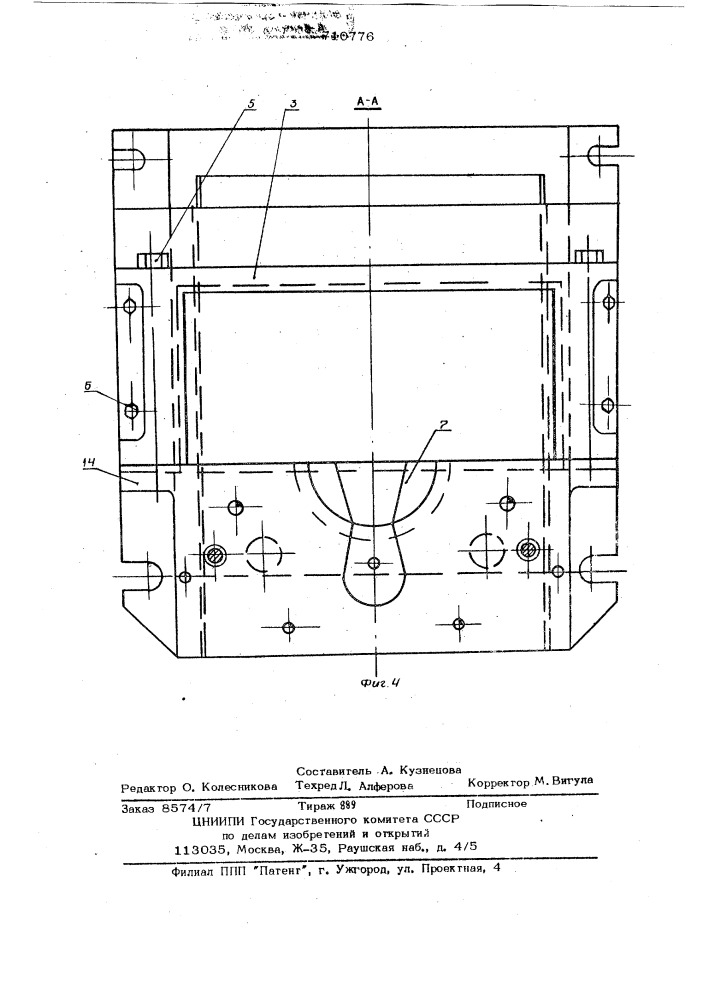 Универсальный блок для сменных пакетов литья под давлением (патент 710776)