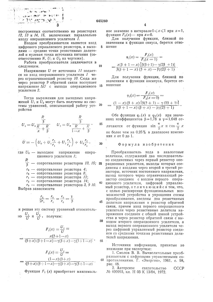 Преобразователь кода в аналоговые величины (патент 645260)