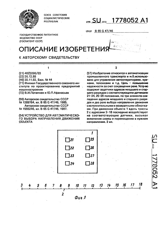 Устройство для автоматического выбора направления движения объекта (патент 1778052)