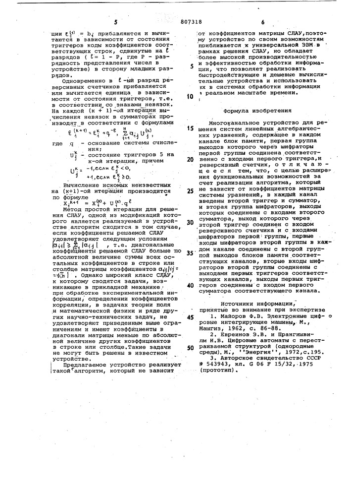 Многоканальное устройство длярешения систем линейных алгебраичес-ких уравнений (патент 807318)