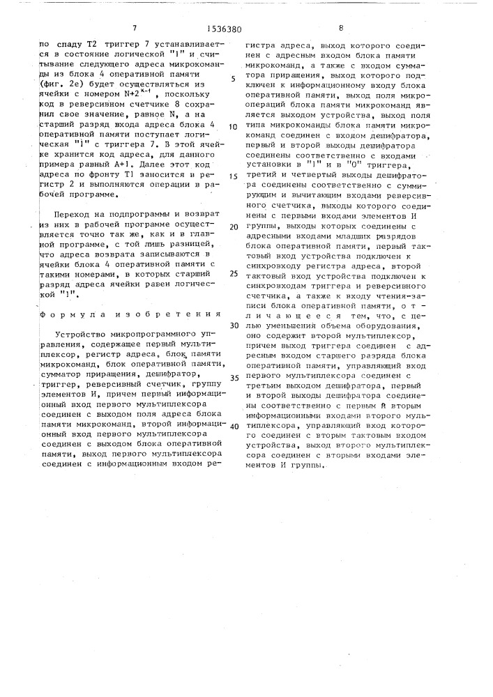 Устройство микропрограммного управления (патент 1536380)