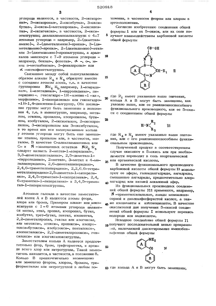 Способ получения производных диазепина (патент 520918)