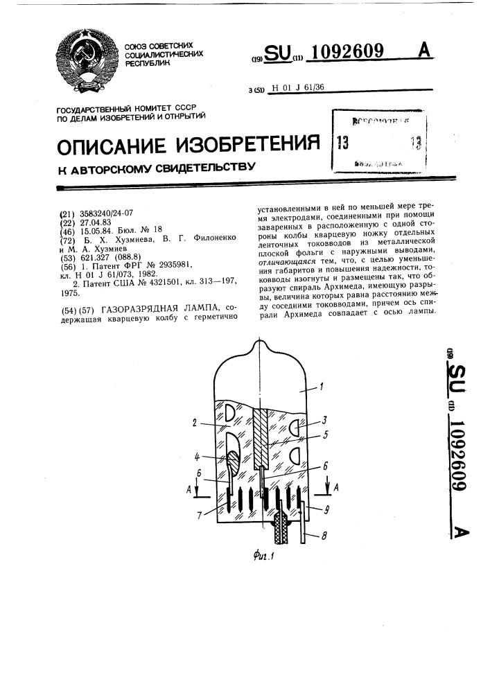 Газоразрядная лампа (патент 1092609)