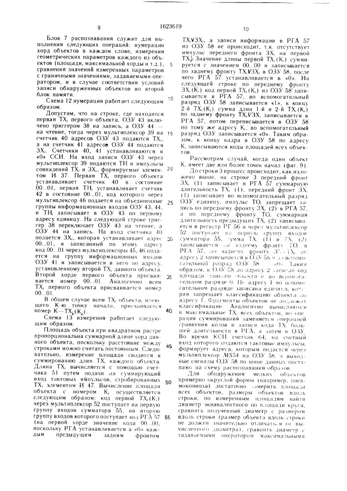 Устройство для обнаружения патологических образований в легких (патент 1623619)