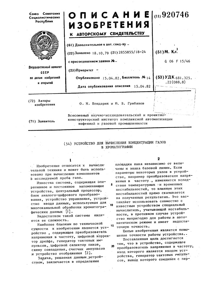 Устройство для вычисления концентрации газов в хроматографии (патент 920746)