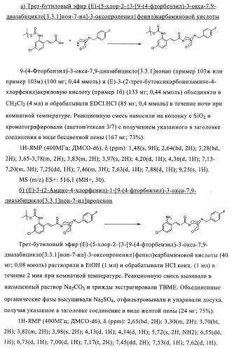 Соединения в качестве антагонистов ccr-1 (патент 2383548)