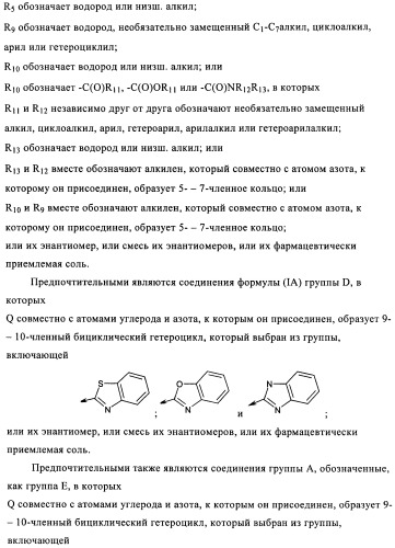 Производные 3-циклил-2-(4-сульфамоилфенил)-n-циклилпропионамида, применимые для лечения нарушенной переносимости глюкозы и диабета (патент 2435757)