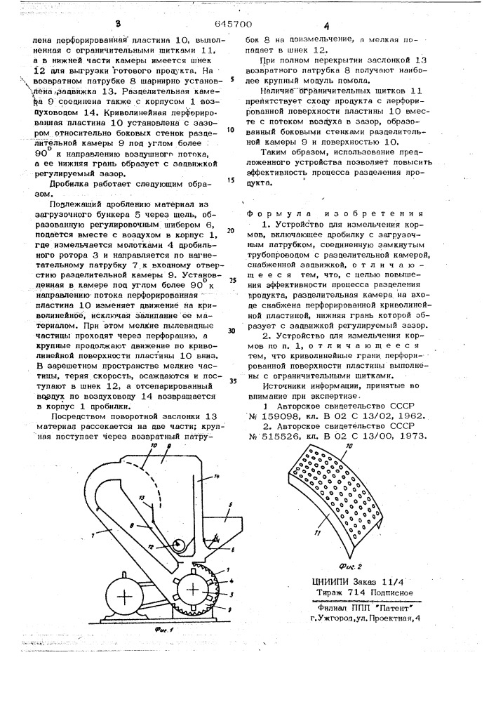 Устройство для измельчения кормов (патент 645700)