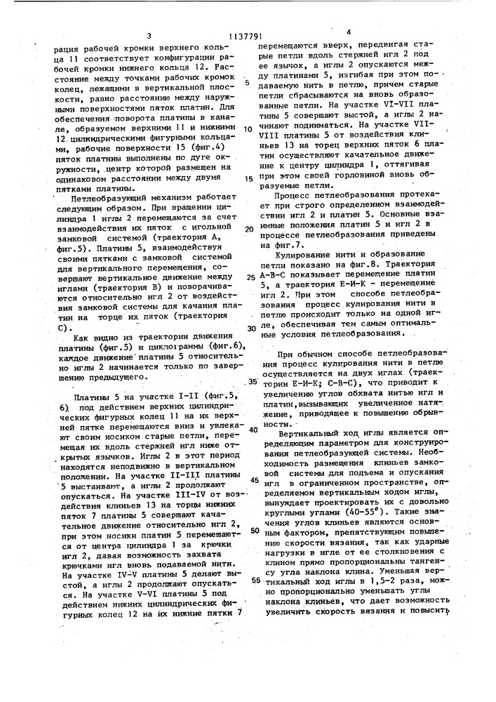 Петлеобразующий механизм кругловязальной машины (патент 1137791)