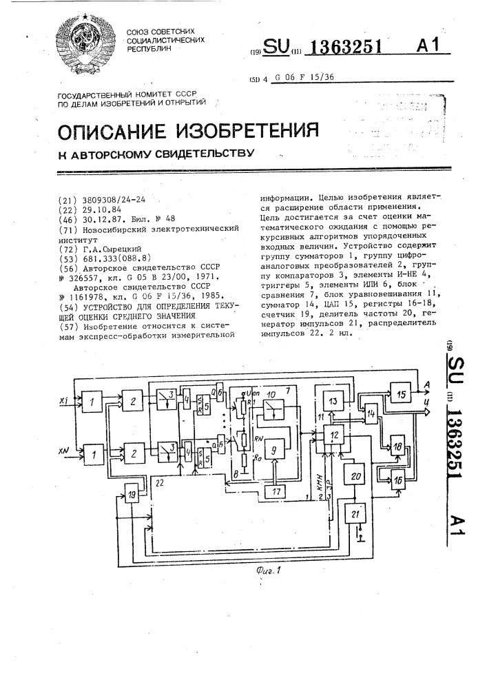 Устройство для определения текущей оценки среднего значения (патент 1363251)