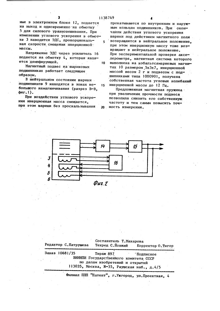 Угловой акселерометр (патент 1138749)