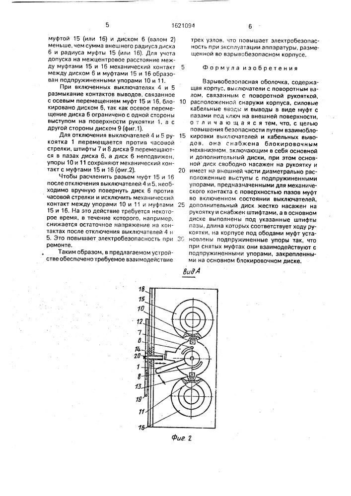 Взрывобезопасная оболочка (патент 1621094)