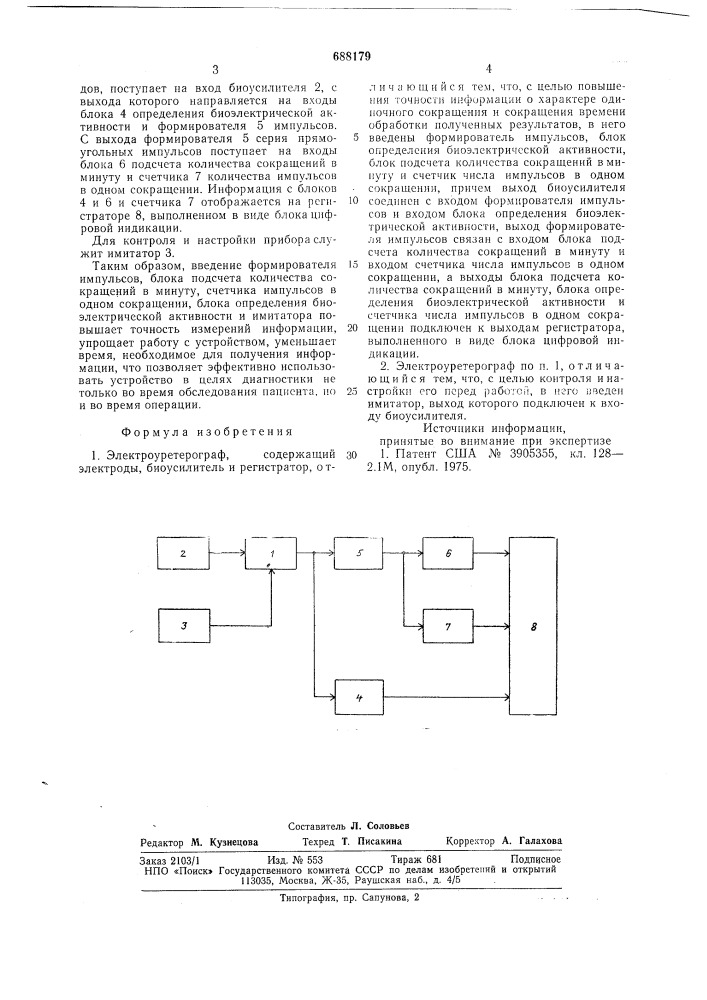 Электроуретерограф (патент 688179)