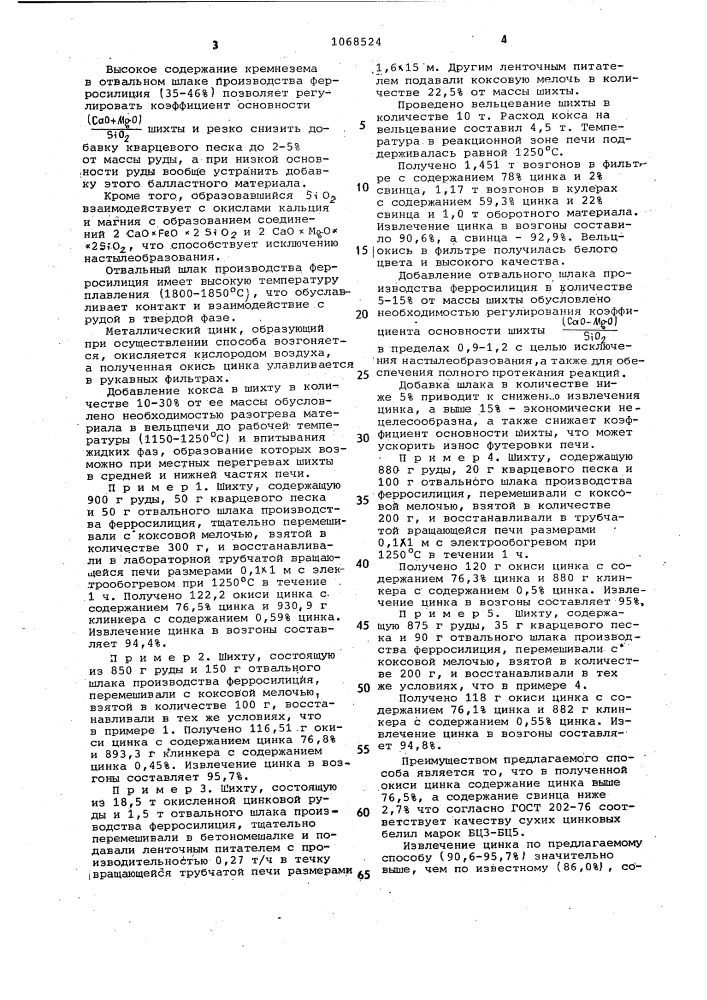 Способ получения окиси цинка (патент 1068524)