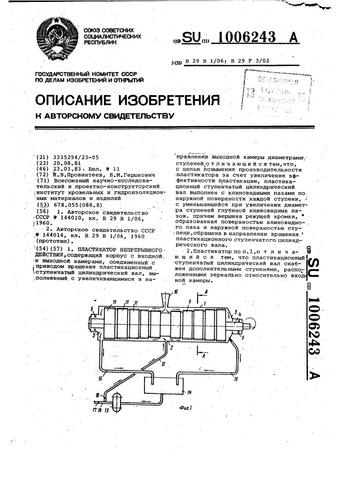 Пластикатор непрерывного действия (патент 1006243)