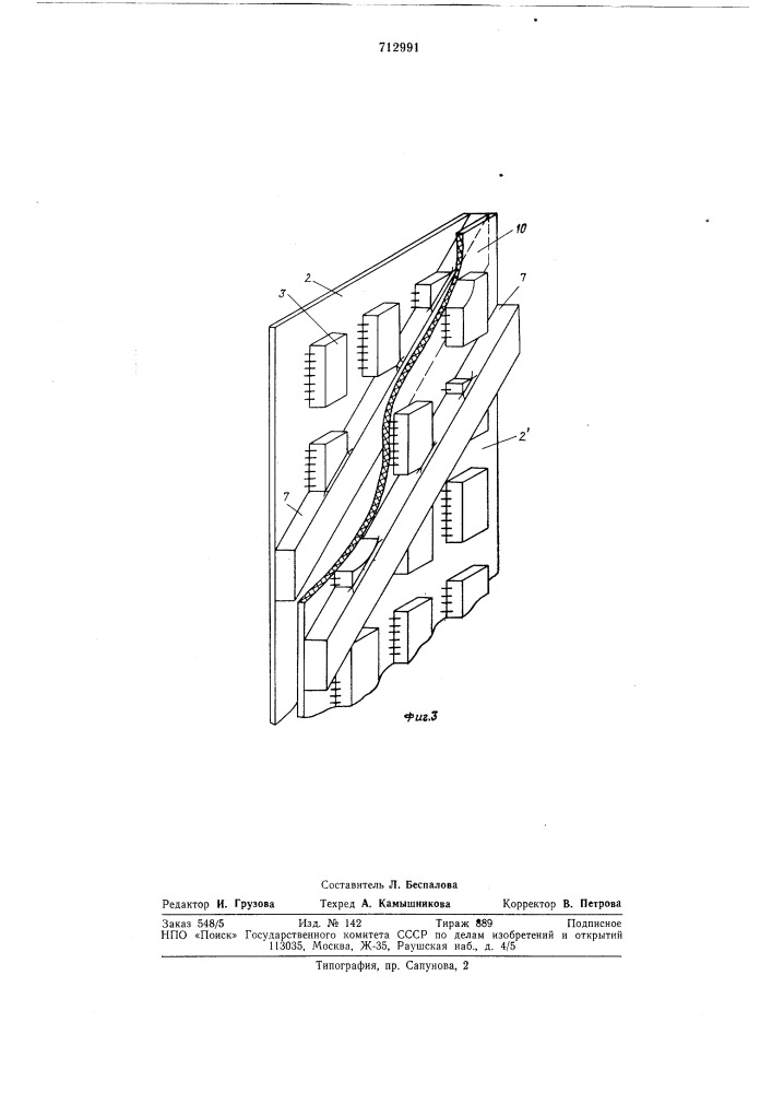 Стойка для радиоэлектронной аппаратуры (патент 712991)
