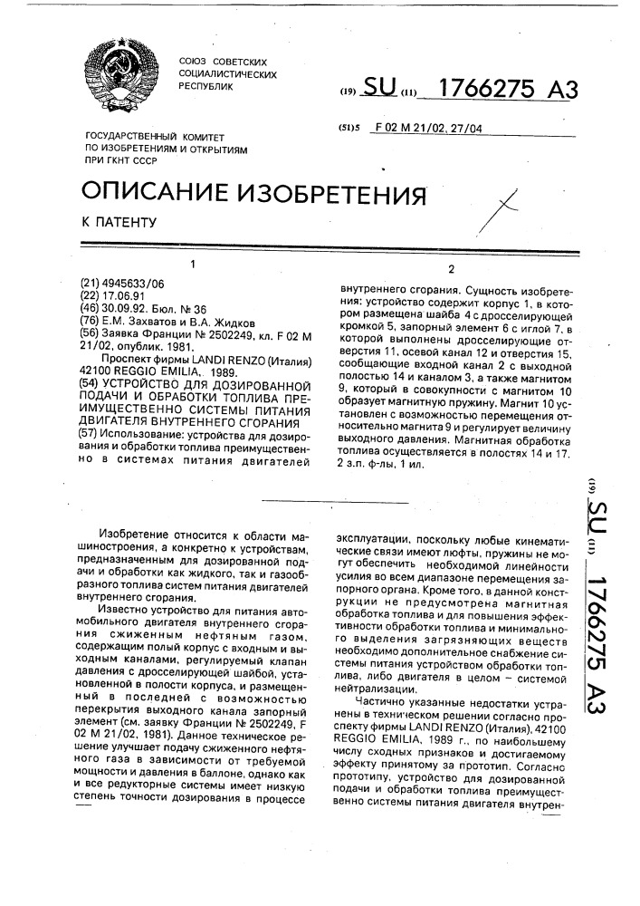 Устройство для дозированной подачи и обработки топлива преимущественно системы питания двигателя внутреннего сгорания (патент 1766275)