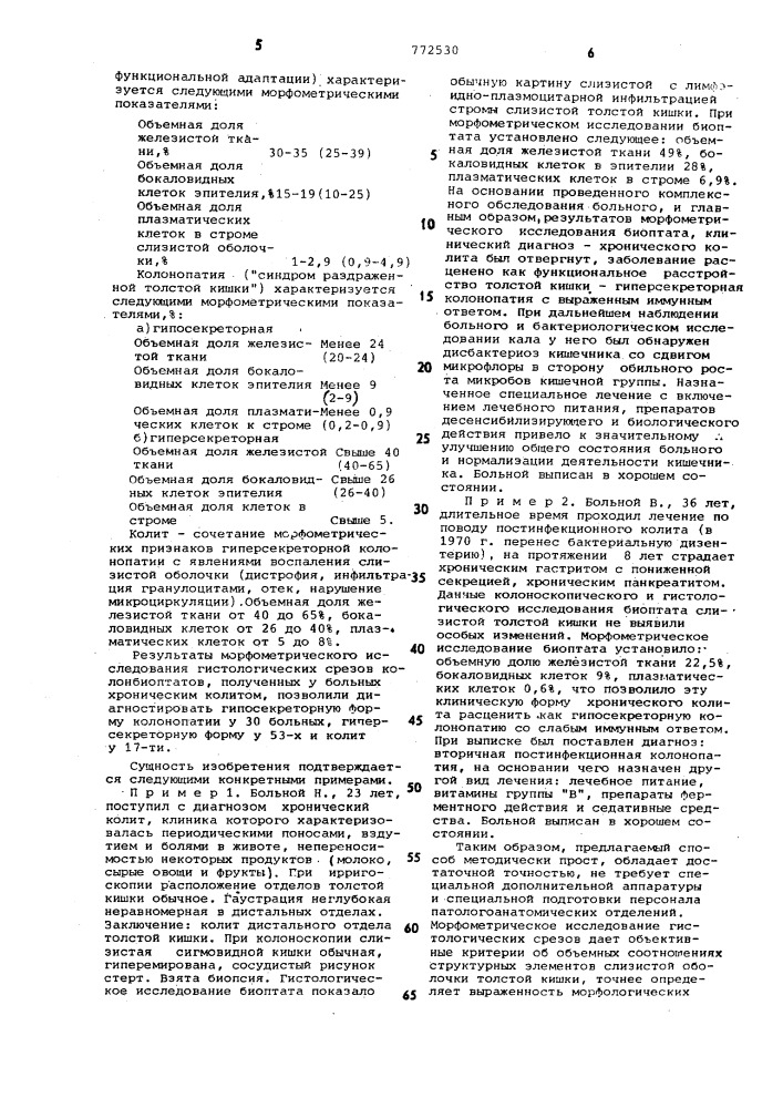 Способ диагностики заболеваний толстой кишки (патент 772530)