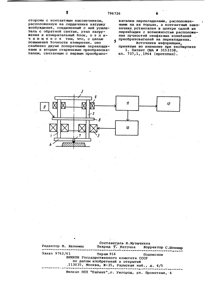 Устройство для определения физико-механических свойств (патент 796726)