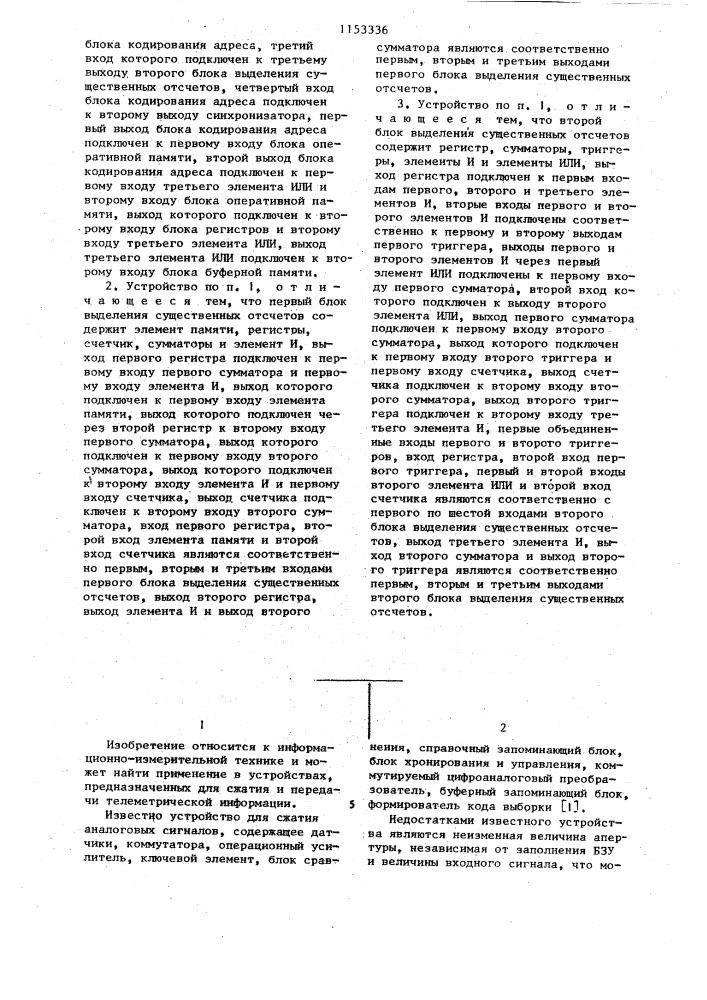 Устройство для сжатия и передачи телеметрической информации (патент 1153336)