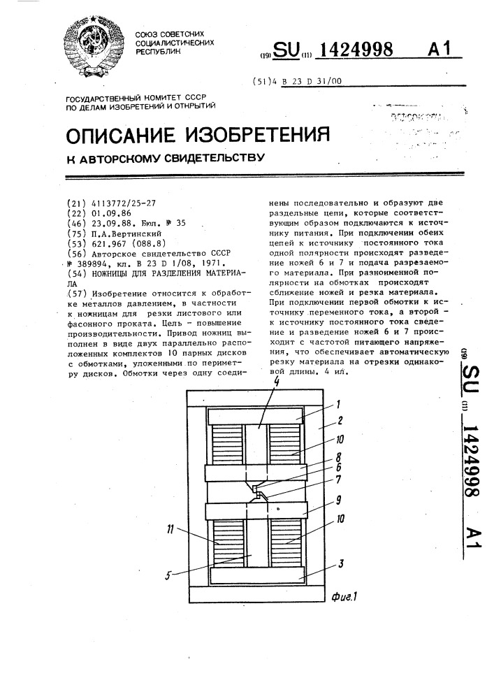 Ножницы для разделения материала (патент 1424998)