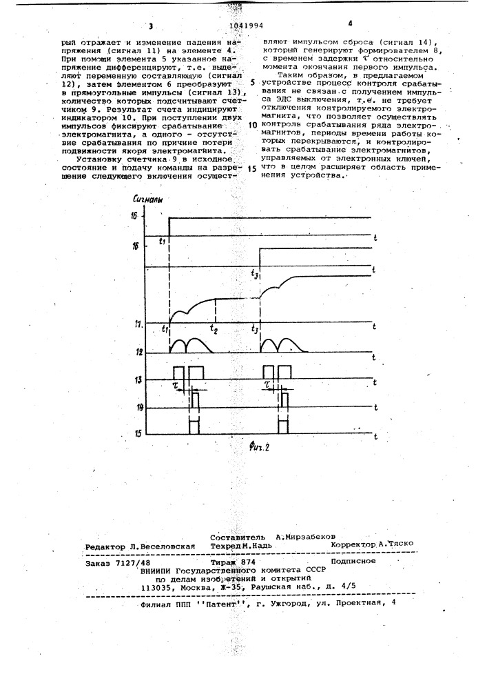 Устройство для контроля срабатывания электромагнитов (патент 1041994)