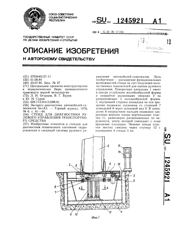 Стенд для диагностики рулевого управления транспортного средства (патент 1245921)