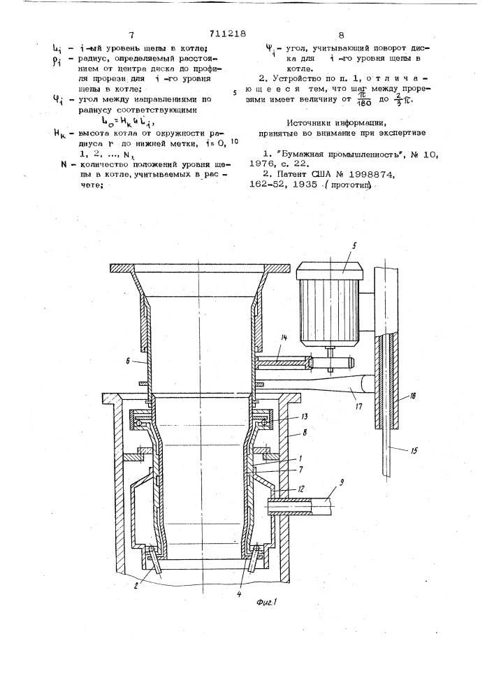 Устройство для уплотнения щепы в варочном котле периодического действия (патент 711218)