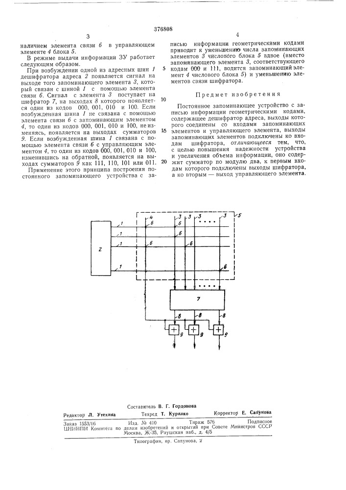 Постоянное запоминающее устройство с записью информации геометрическими кодами (патент 376808)
