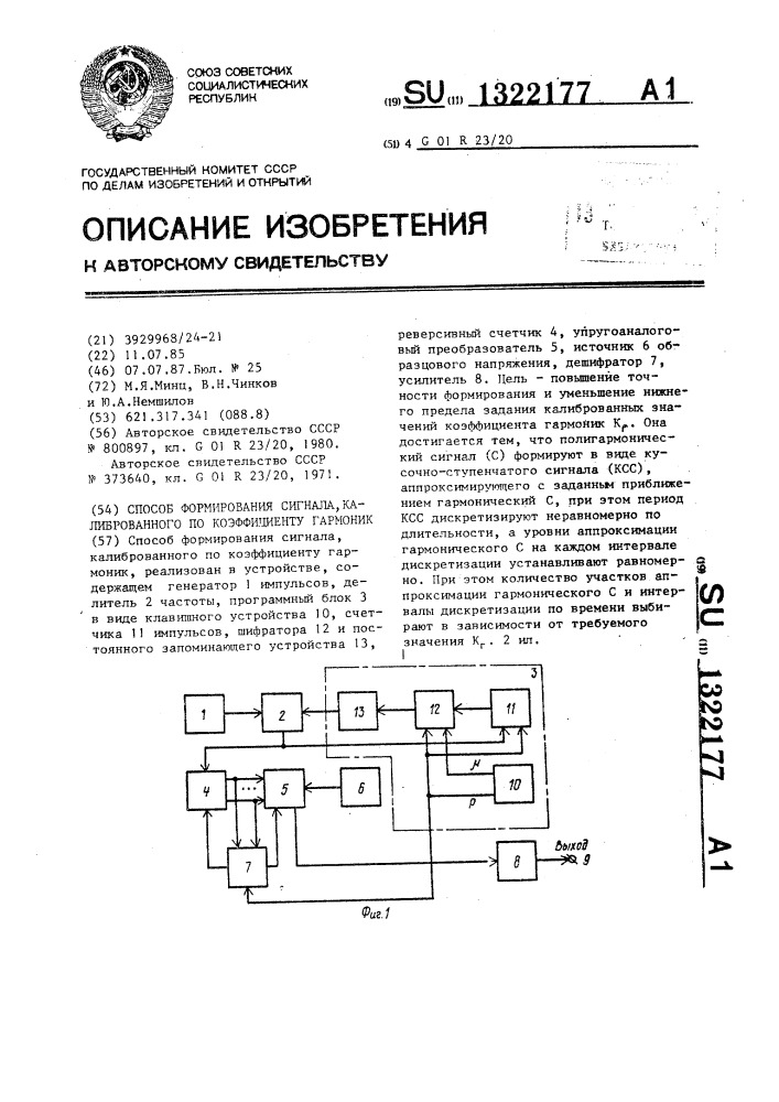 Способ формирования сигнала,калиброванного по коэффициенту гармоник (патент 1322177)