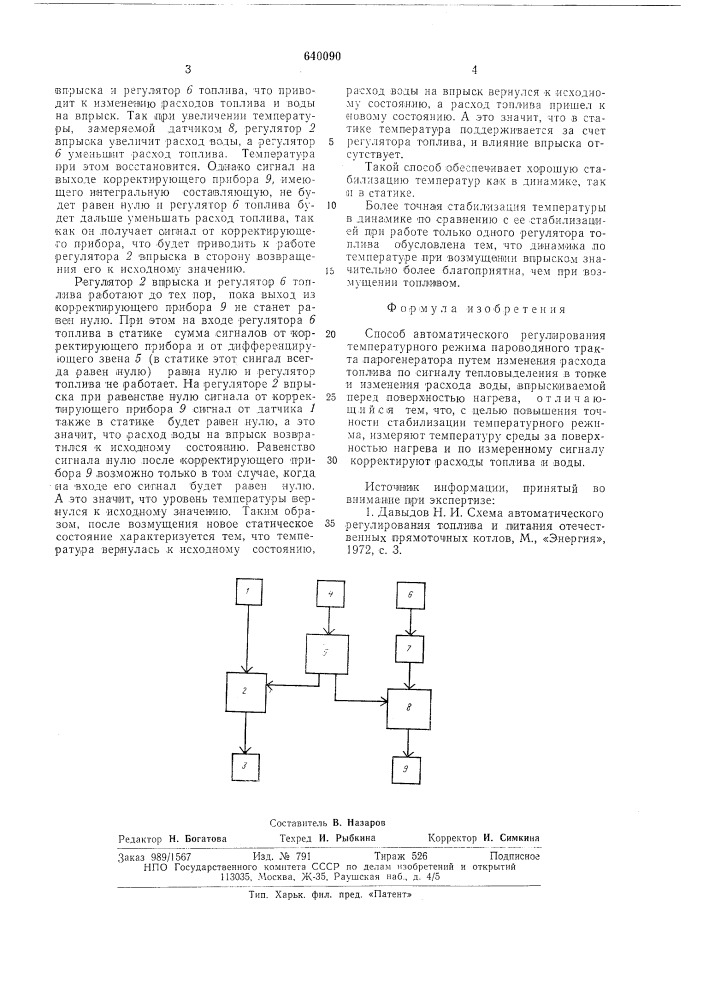 Способ автоматического регулирования температурного режима пароводяного тракта парогенератора (патент 640090)