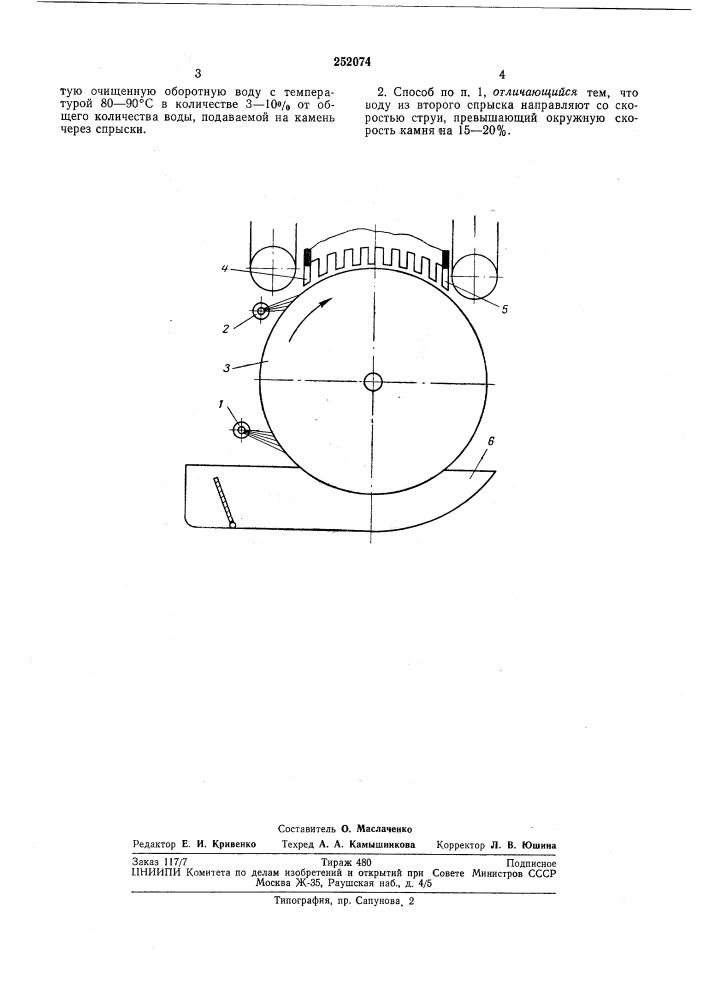 Способ подачи воды на дефибрерный камень (патент 252074)