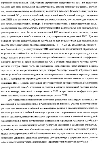 Автогенераторный диэлькометрический преобразователь и способ определения диэлектрических характеристик материалов с его использованием (варианты) (патент 2361226)