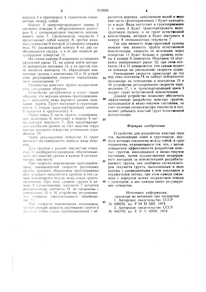 Устройство для разработки илистых грунтов (патент 912939)