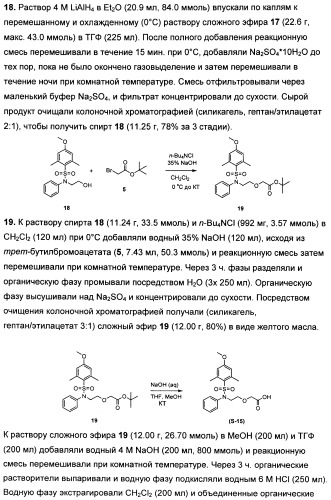 Замещенные производные сульфонамида (патент 2503674)