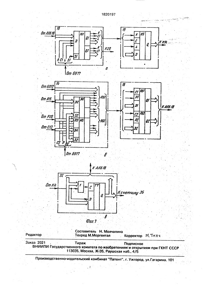 Устройство для измерения линейных перемещений (патент 1820197)