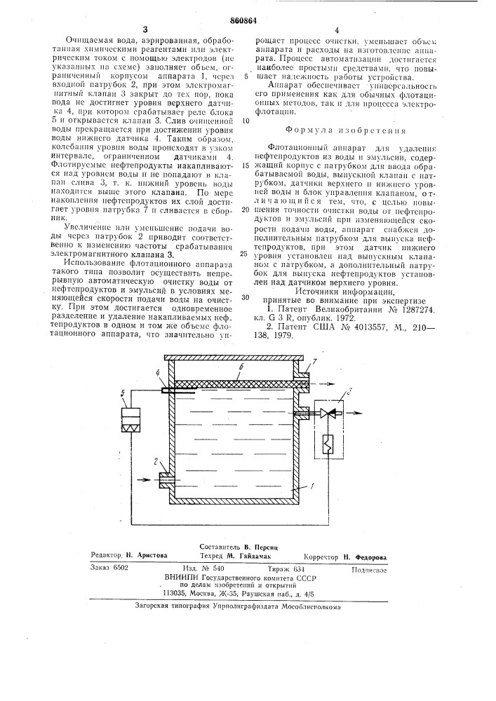 Флотационный аппарат (патент 860864)