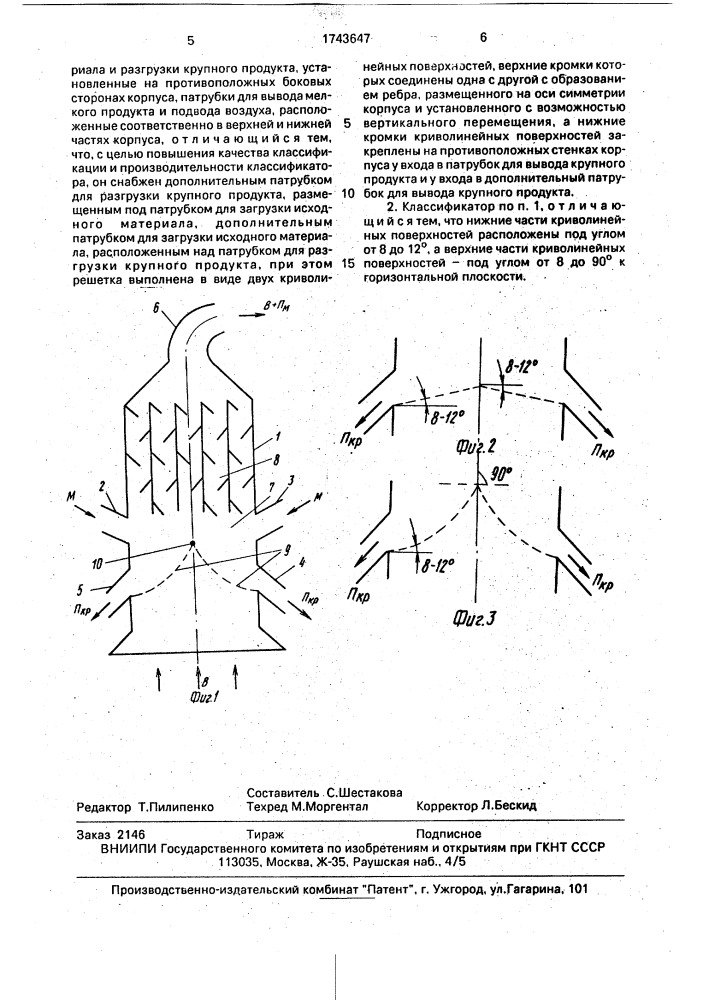 Пневмогравитационный классификатор (патент 1743647)