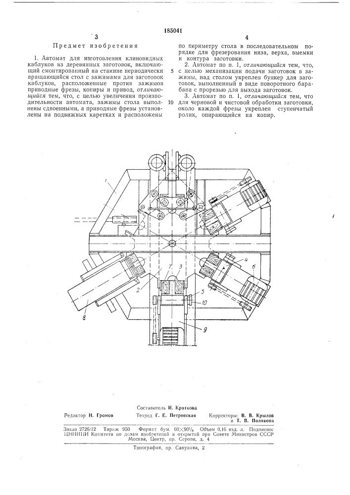 Автомат для изготовления клиновидных каблуков из деревянных заготовок (патент 185041)