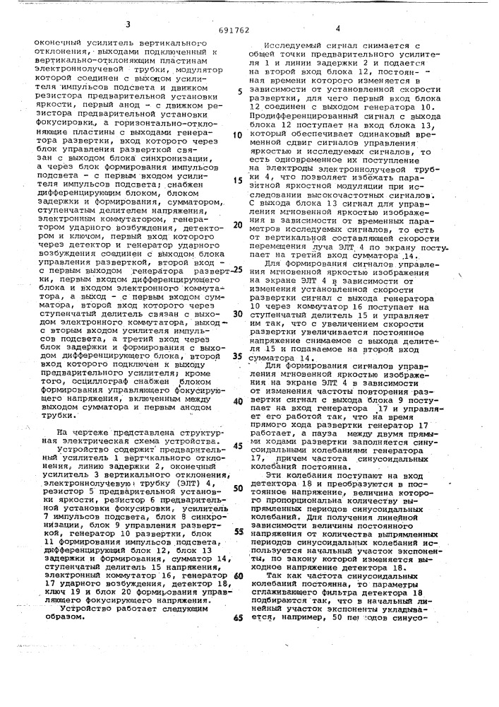Электронно-лучевой осциллограф (патент 691762)