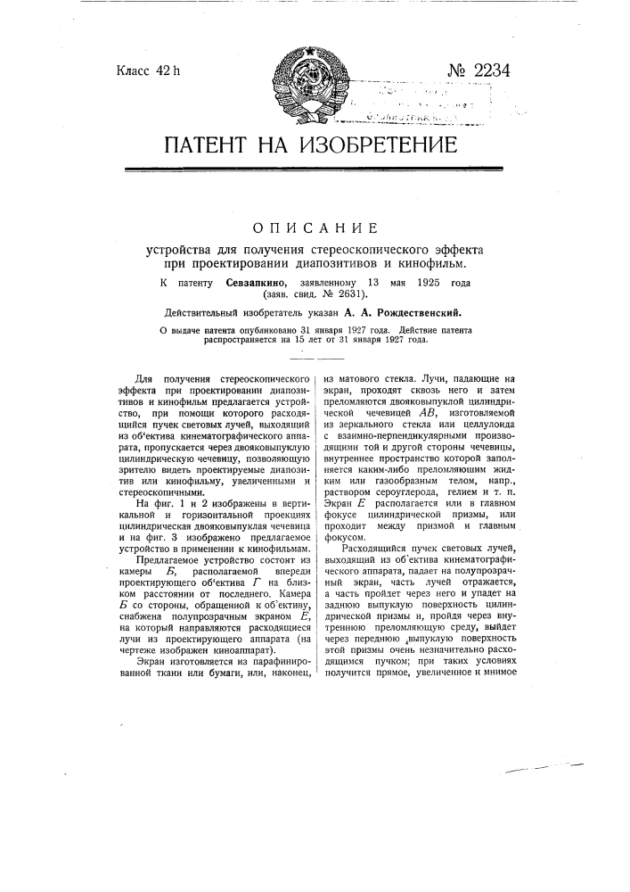 Устройство для получения стереоскопического эффекта при проектировании диапозитивов и кинофильм (патент 2234)