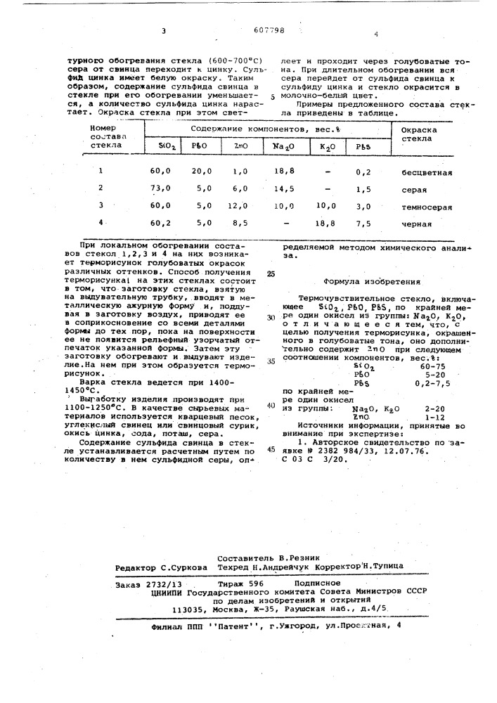 Термочувствительное стекло (патент 607798)